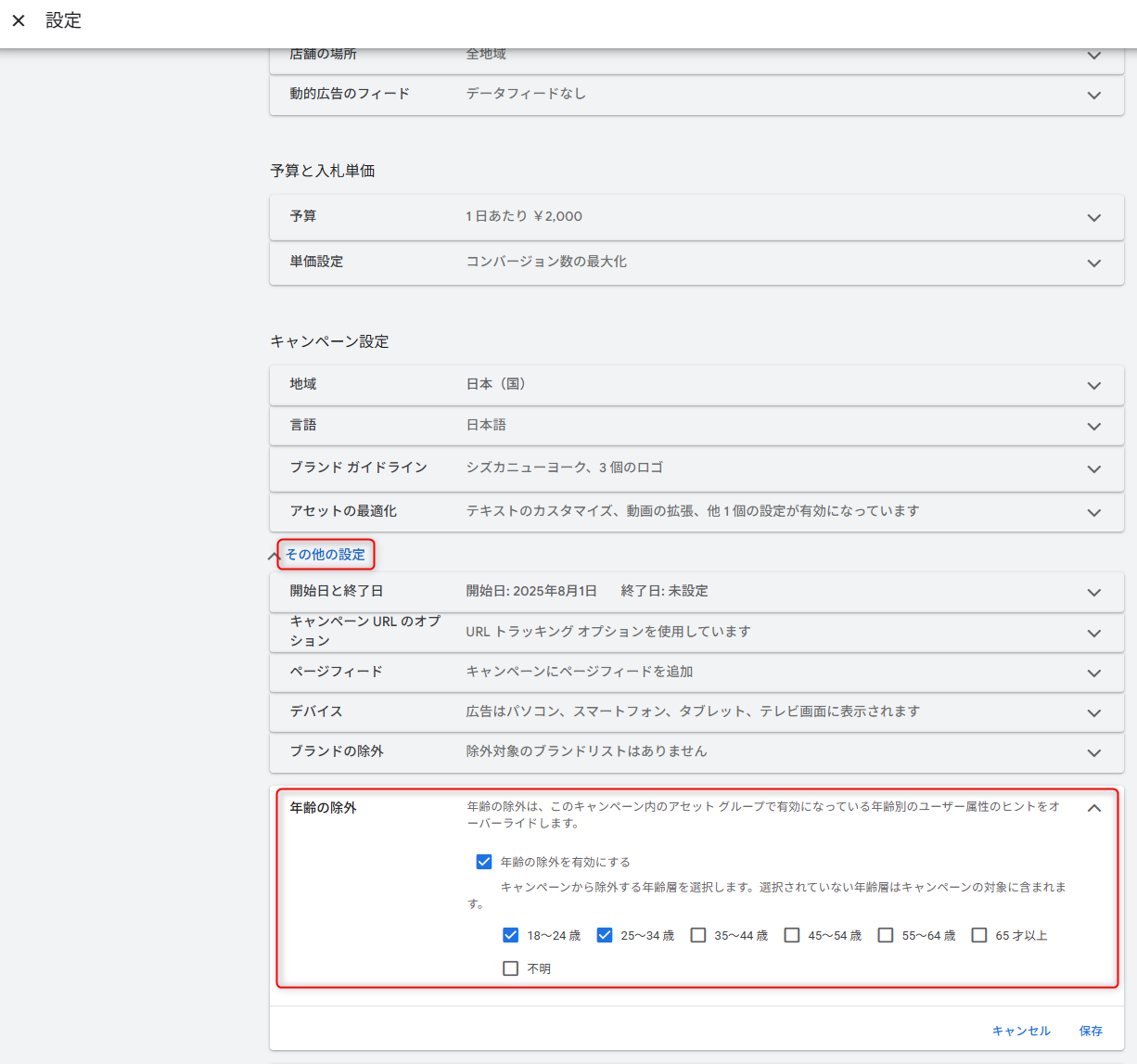 Google広告でP-maxの除外設定方法 | マーケターのつぶやき